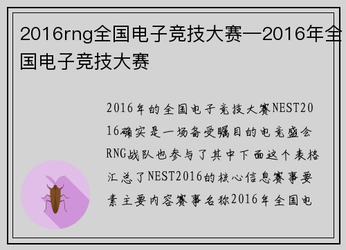 2016rng全国电子竞技大赛—2016年全国电子竞技大赛