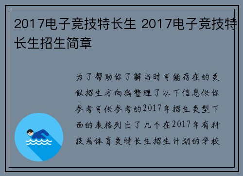 2017电子竞技特长生 2017电子竞技特长生招生简章