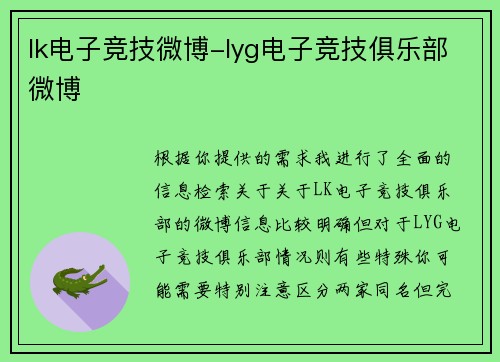 lk电子竞技微博-lyg电子竞技俱乐部微博