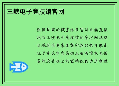 三峡电子竞技馆官网