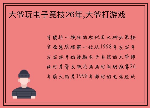 大爷玩电子竞技26年,大爷打游戏